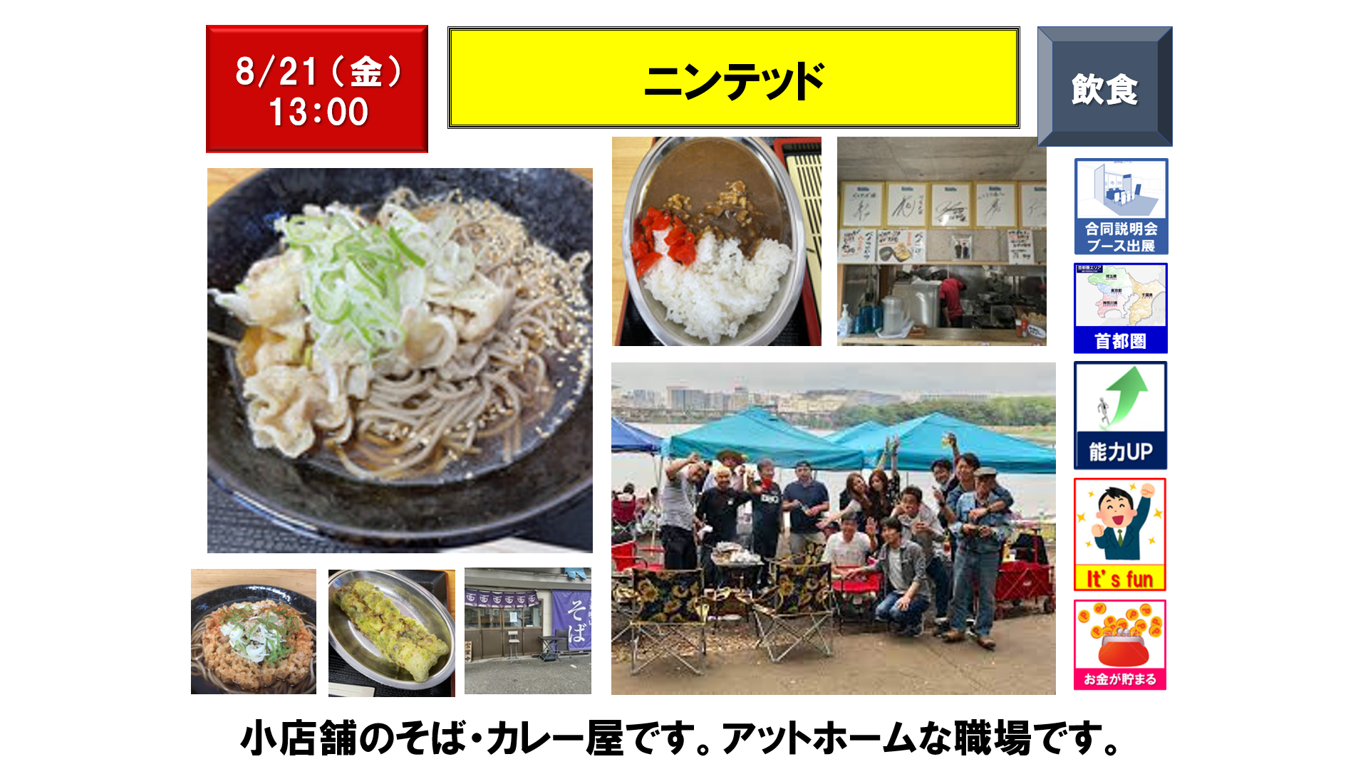 仕事、バイト、正社員